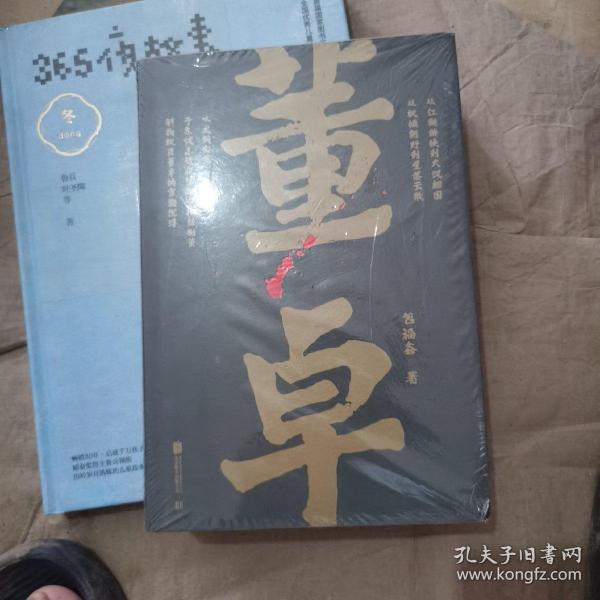 帝王将相系列-董卓