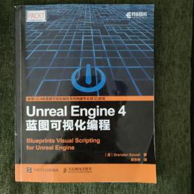 Unreal Engine 4蓝图可视化编程