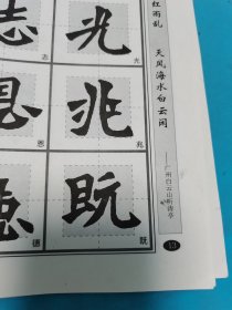 魏体张猛龙碑标准书法教程