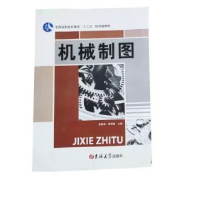机械制图