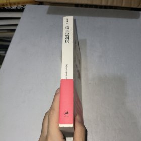 谎言定制店 1001