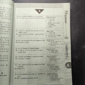 新东方学校英语文库·胡敏练口语记单词：大学英语四级词汇