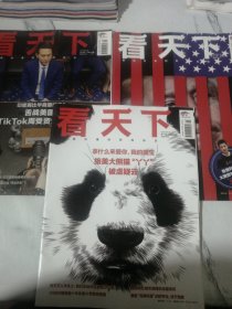 看天下 2024年4月8月 第9期总第589.第10期 总第590期.总第11期（ 共叁本合售）