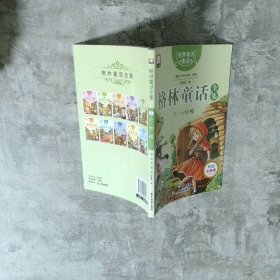 格林童话全集5小红帽