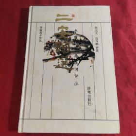 二安词选:李清照、辛弃疾词评注