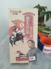 CCTV百家讲坛·易中天品三国：魏武挥鞭（第一部）