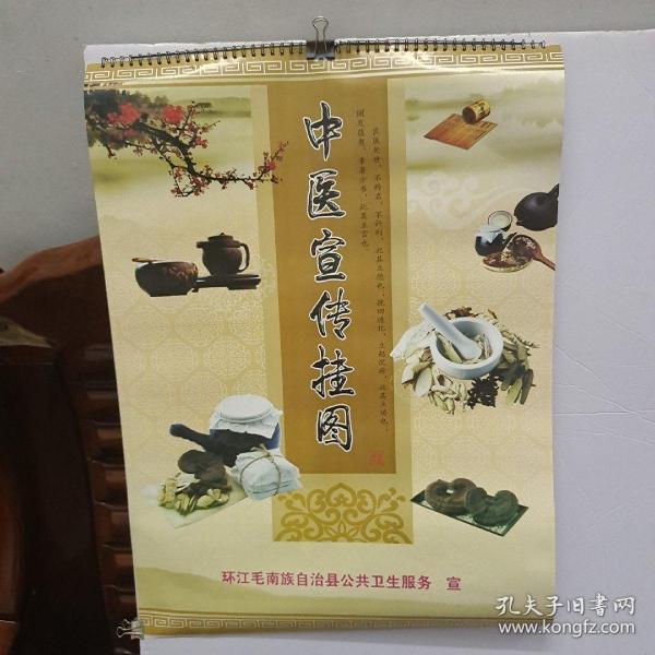 2014年挂历 7幅42x58(cm) 中医宣传挂图