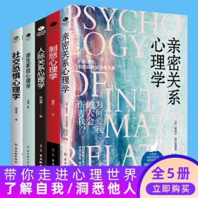 原生家庭心理学 5本套