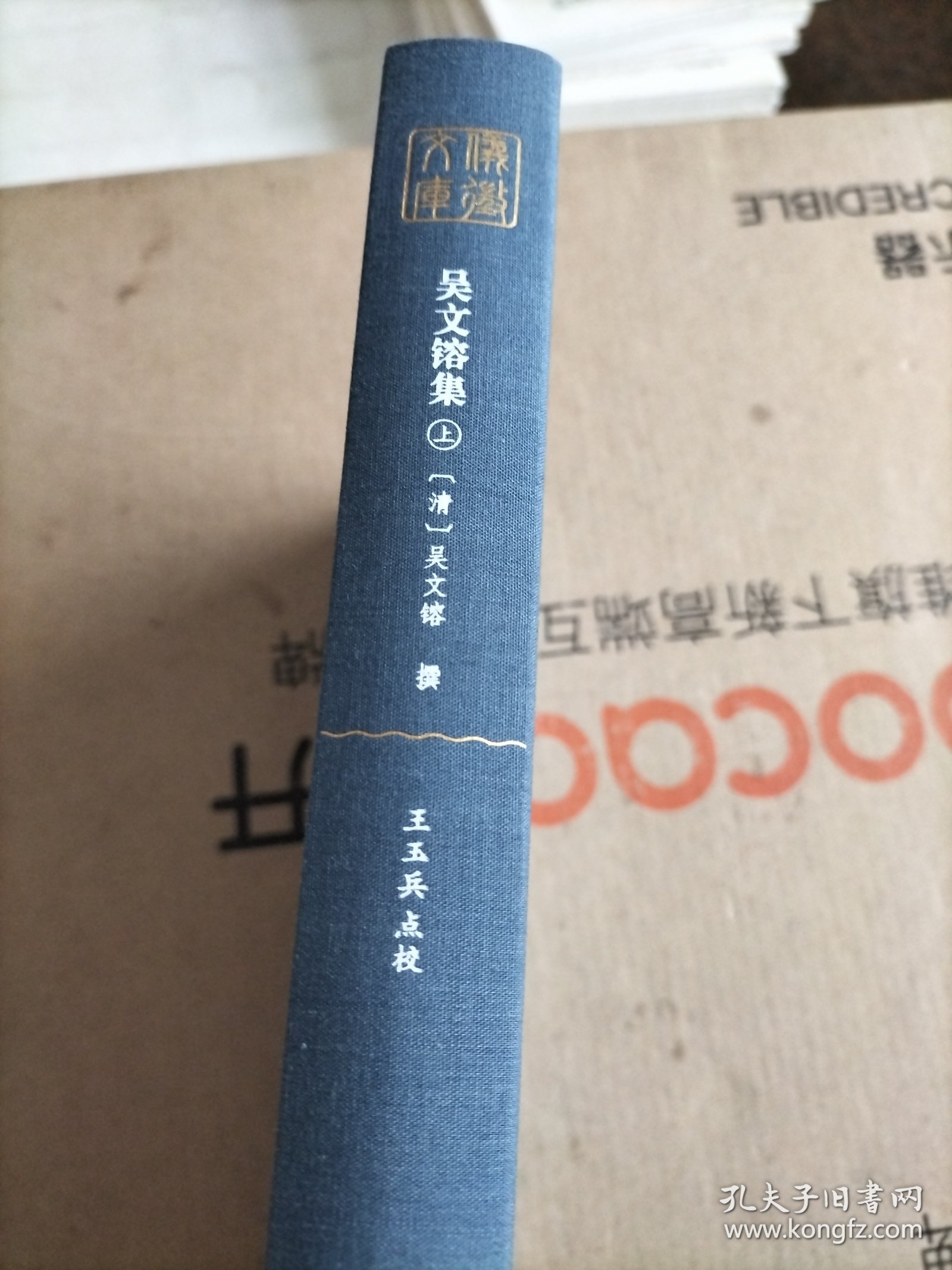 吴文镕集（一本上册）