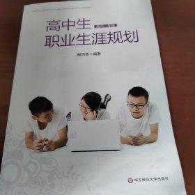 高中生职业生涯规划. 高中一年级