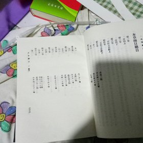 本草纲目《一》