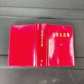 毛泽东选集