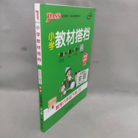 【正版二手】小学教材搭档  数学  全彩手绘 2册 六年级下册