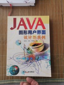 JAVA图形用户界面设计与实例