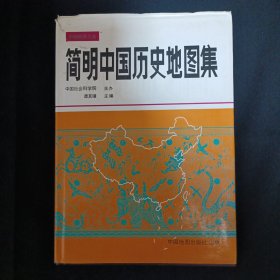 简明中国历史地图集（见图）
