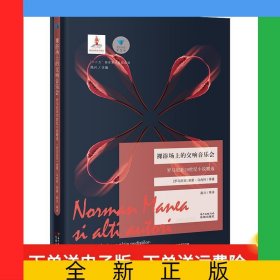 裸浴場上的交響音樂會(羅馬尼亞20世紀(jì)小說精選)/藍(lán)色東歐