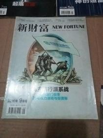 新财富.2016年9月号