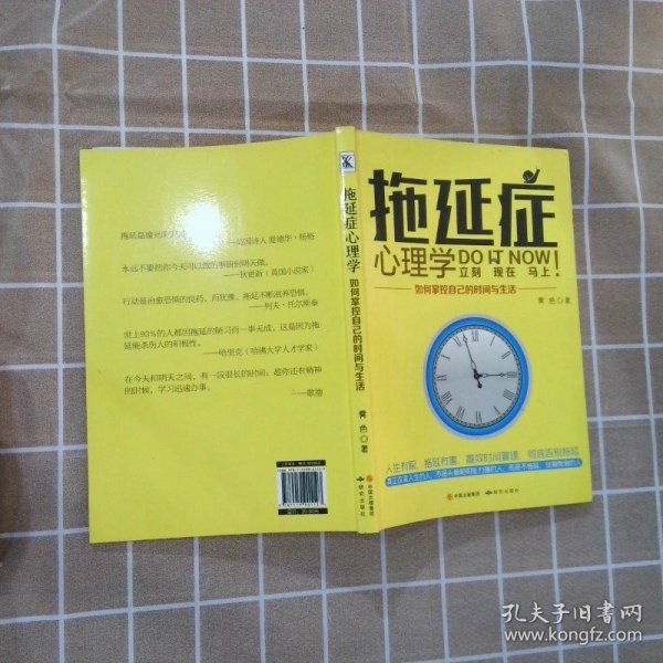 拖延症心理学 : 如何掌控自己的时间与生活