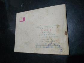 归心似箭  连环画