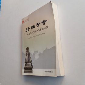 行胜于言——清华大学改革与发展纪实（百年校庆）