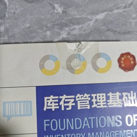 库存管理基础