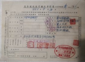 1952河南省治淮指挥部建设拨款申请单，老面值的，品相如图好。