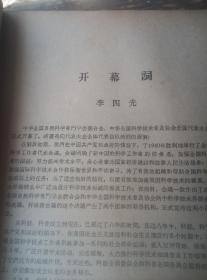 1958年科学家大会，，纪念册一本，，图片珍贵资料。