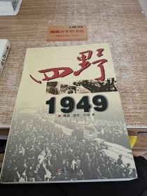 四野1949