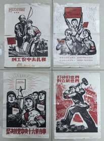 《上世纪六十年代套红木刻版画作品4张合售》