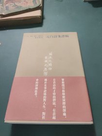 元白诗笺证稿
