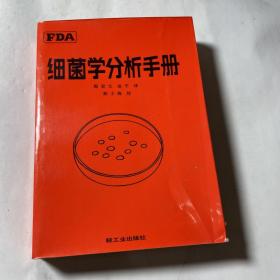 细菌学分析手册