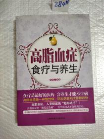 高脂血症食疗与养生