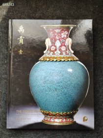 保利2021秋 禹贡·盛清御瓷新风尚 30元包邮！