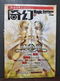 奇幻2008增刊 幻世盛典 5 周年典藏本