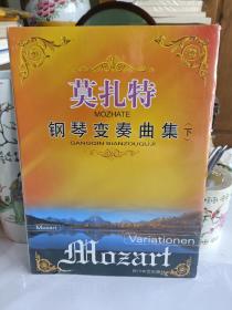 莫扎特钢琴变奏曲集.下