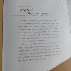 城市之根：黄州城历史文化展图辑