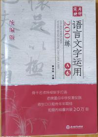 高考语文语言文字运用 定考神针