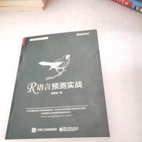 R语言预测实战