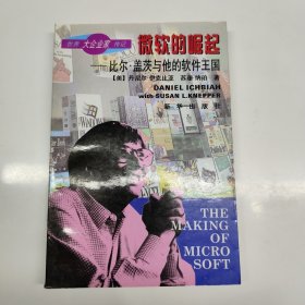 微软的崛起