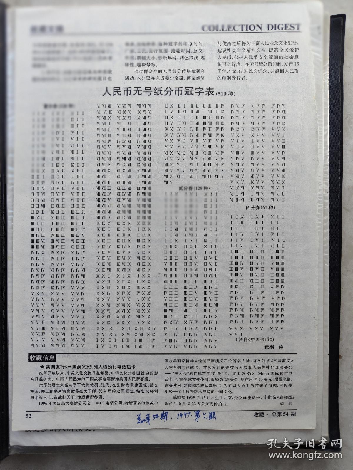 分币大全套