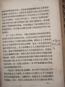 原中国建设银行上海分行会长徐慎行批校本<党的八届八中全会决议及有关的学习文件﹥精装