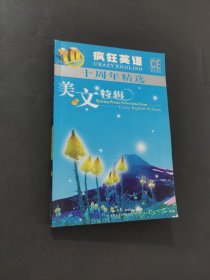瘋狂英語