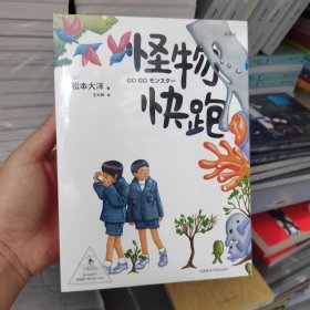 怪物快跑