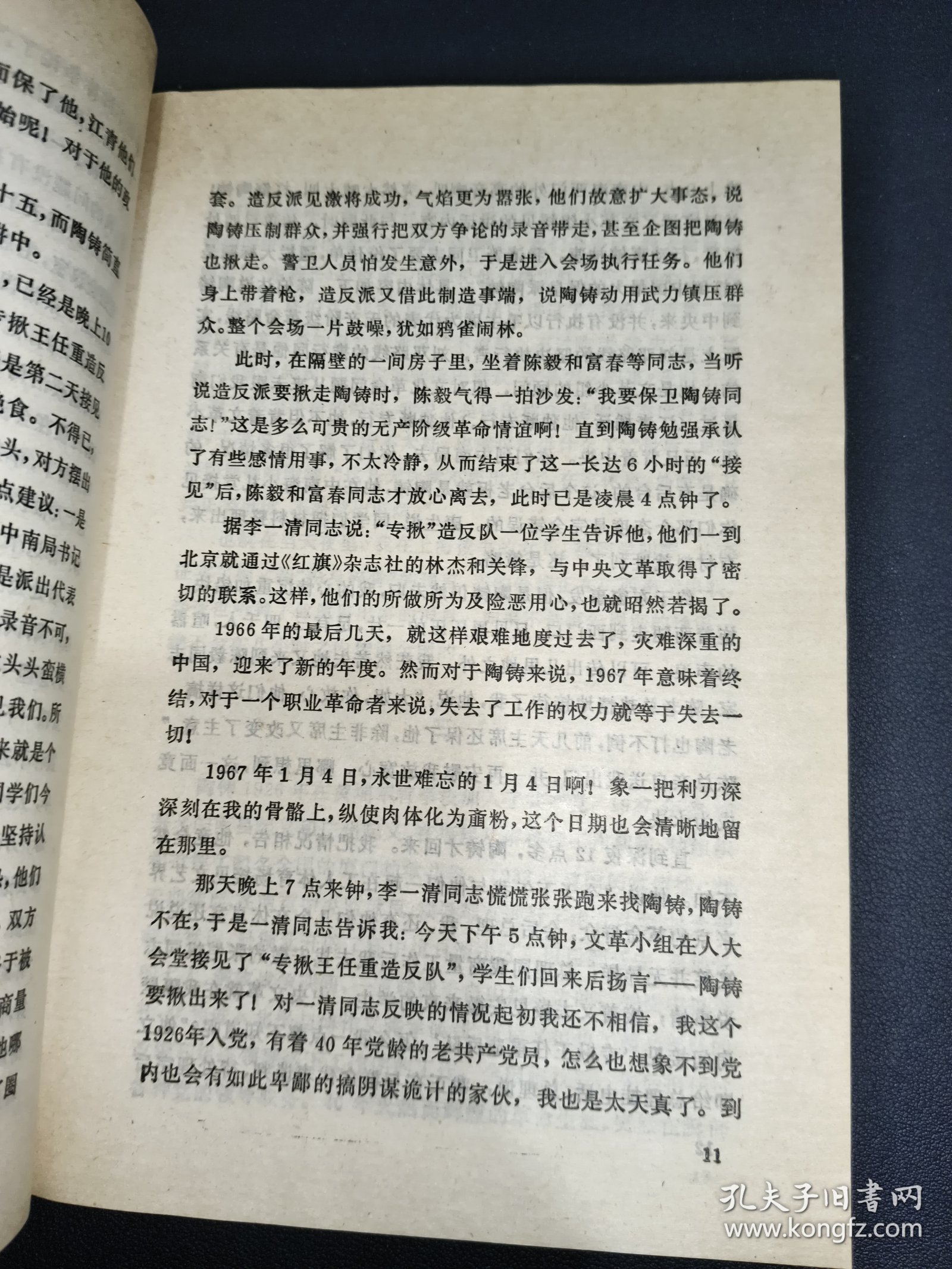 历史在这里沉思 ——1966-1976年纪实 1、2、3