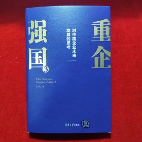 重企强国3 【 卢纯 签名本】