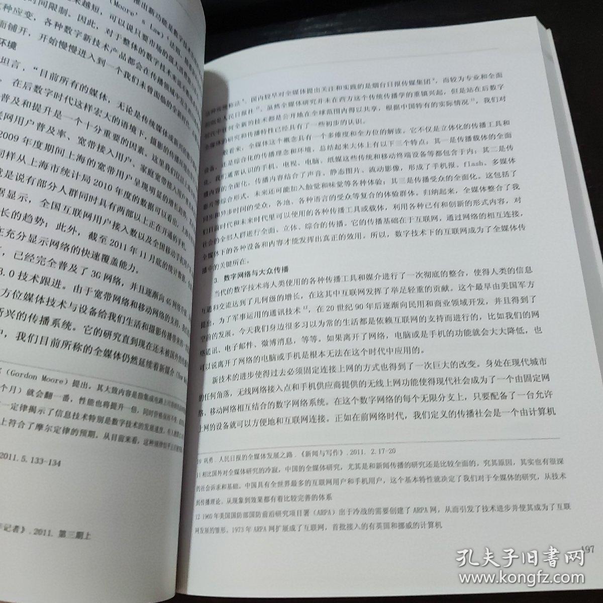 新传播环境下的摄影