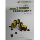 Java 2实用教程第4版实验指导与习题解答张跃平耿祥义清华大学出版社9787302261438