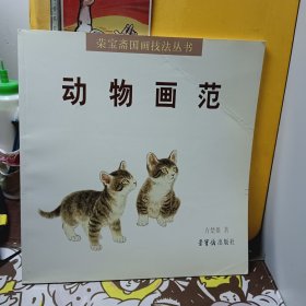 动物画范