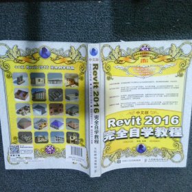 REVIT2016完全自学教程中文版