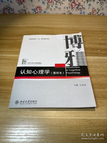 认知心理学（重排本）